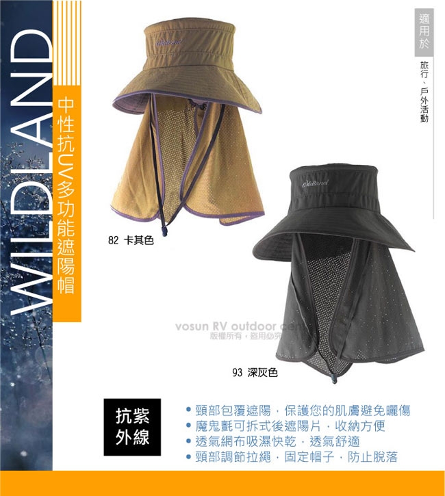 中性抗UV多功能遮陽帽- 商品介紹- WILDLAND 荒野國際