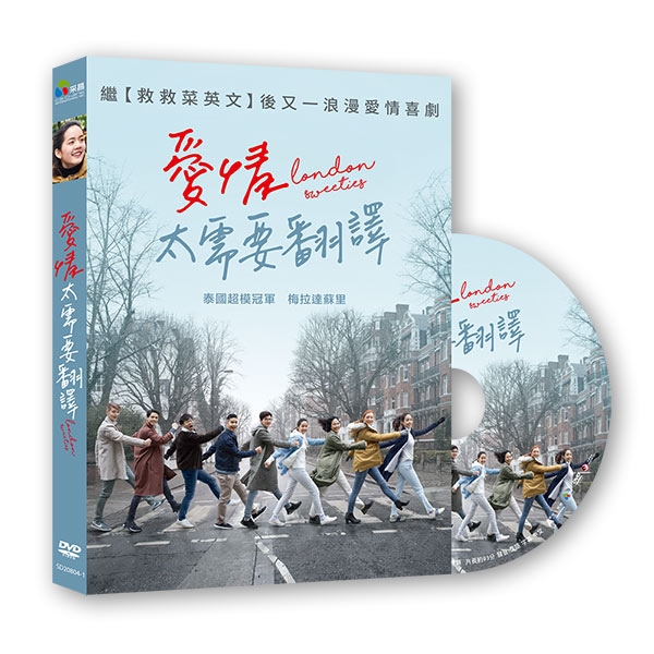 愛情太需要翻譯 DVD