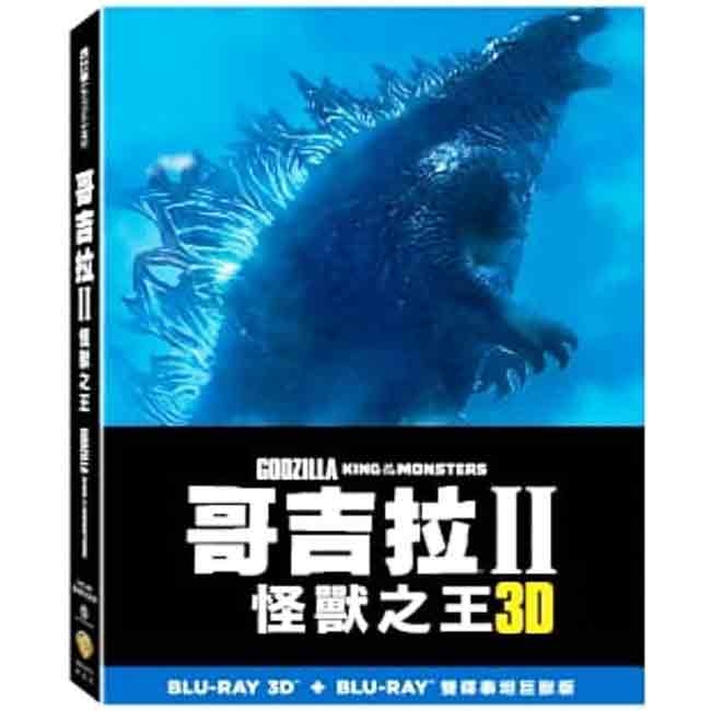 哥吉拉 II 怪獸之王 3D+2D 雙碟泰坦巨獸版