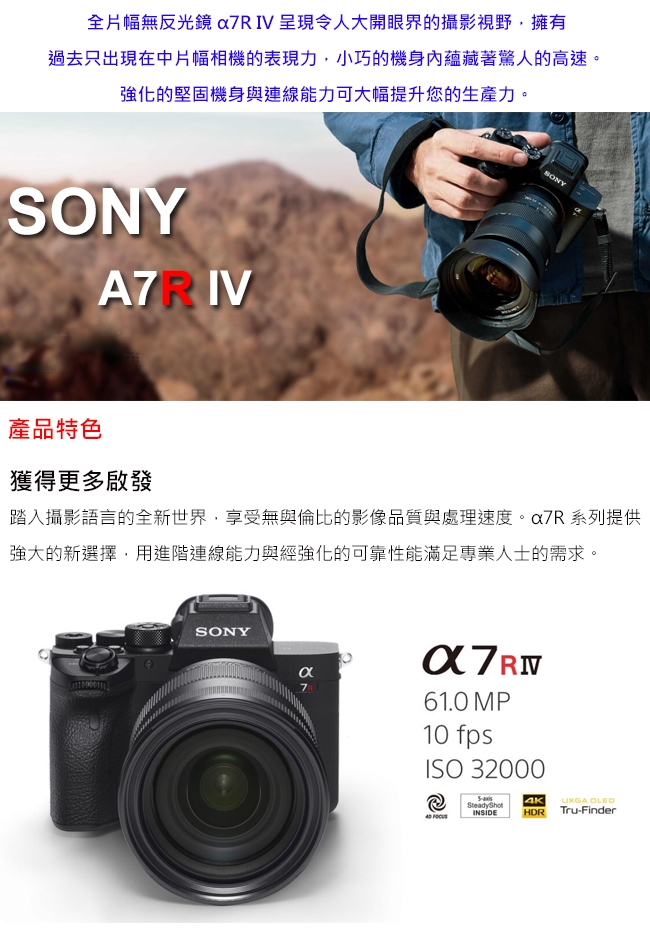 SONY A7R IV ( A7R M4 ) 單機身(公司貨)