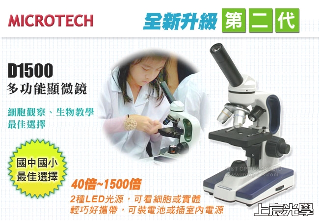 MICROTECH D1500-UPN顯微鏡套組(含專用手機支架)