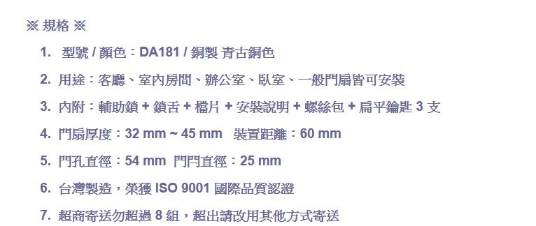 加安牌 現代風系列補助鎖 DA181 60mm 青古銅色 扁平鑰匙 圓套盤輔助鎖 大門鎖