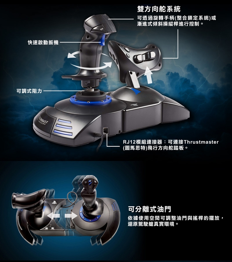 Thrustmaster T.Flight Hotas 4 飛行搖桿(空戰奇兵7特仕版)