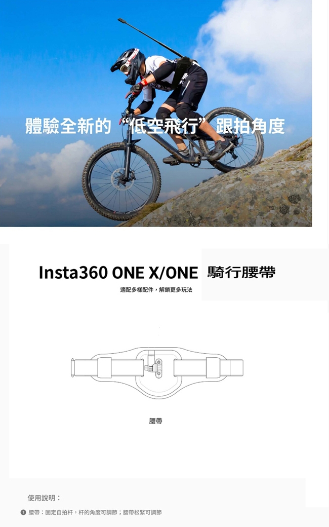 Insta360 ONE X 騎行腰帶 (公司貨)