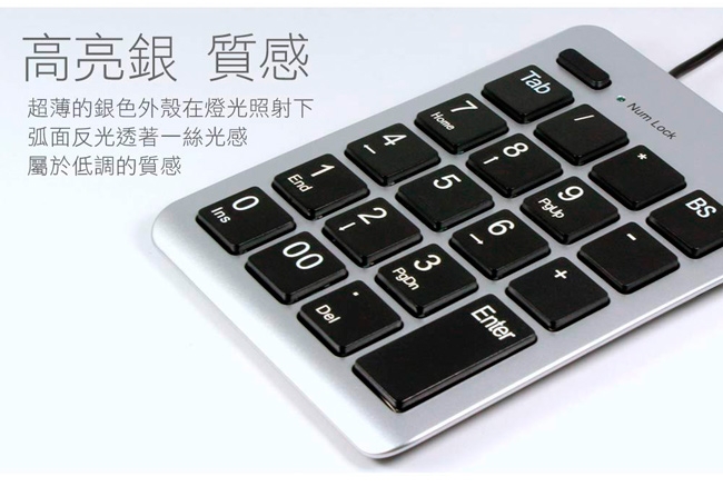 【morelife】超薄USB數字鍵盤-SKP-7110S