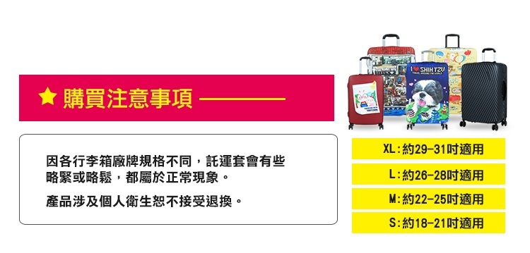 TURTLBOX特托堡斯 託運套 防塵套 保護套 防潑水 托運套 XL號 (星空彩鹿)