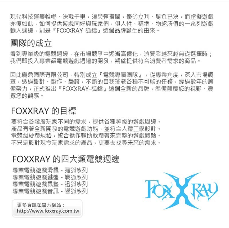 FOXXRAY 彗星獵狐電競滑鼠(FXR-SM-28)