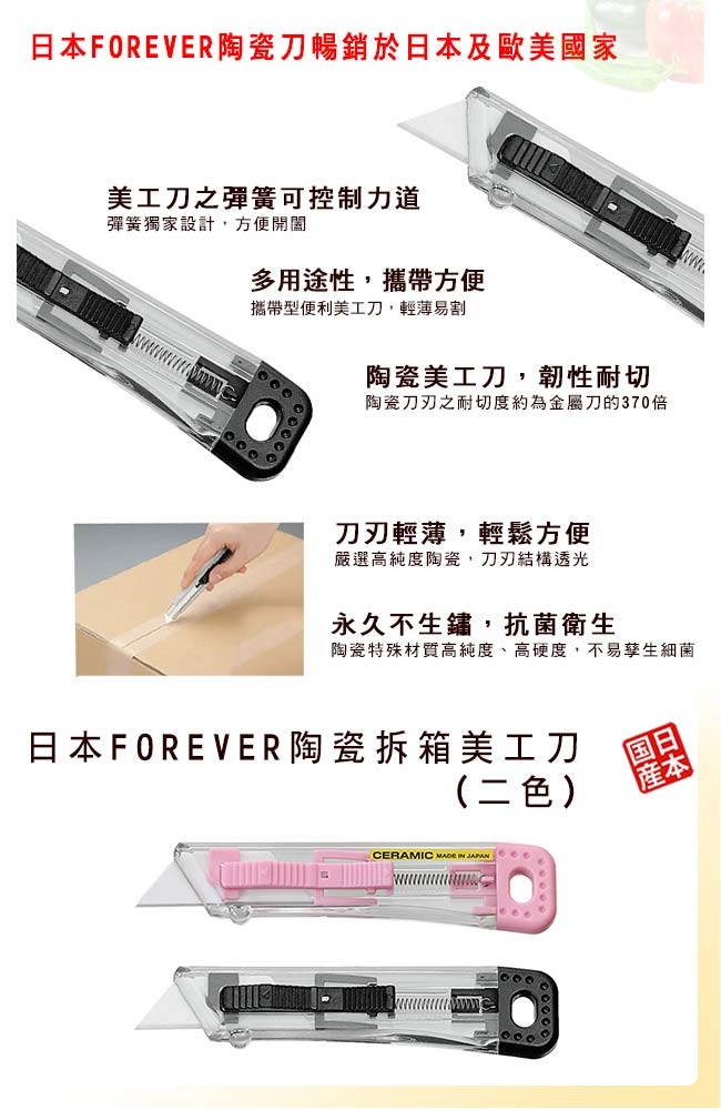 FOREVER 日本製造鋒愛華陶瓷拆箱美工刀(粉)