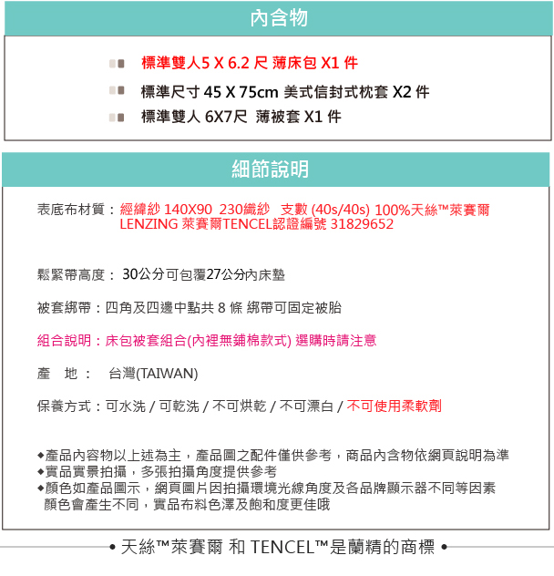 OLIVIASusie標準雙人床包被套四件組 230織天絲TM萊賽爾