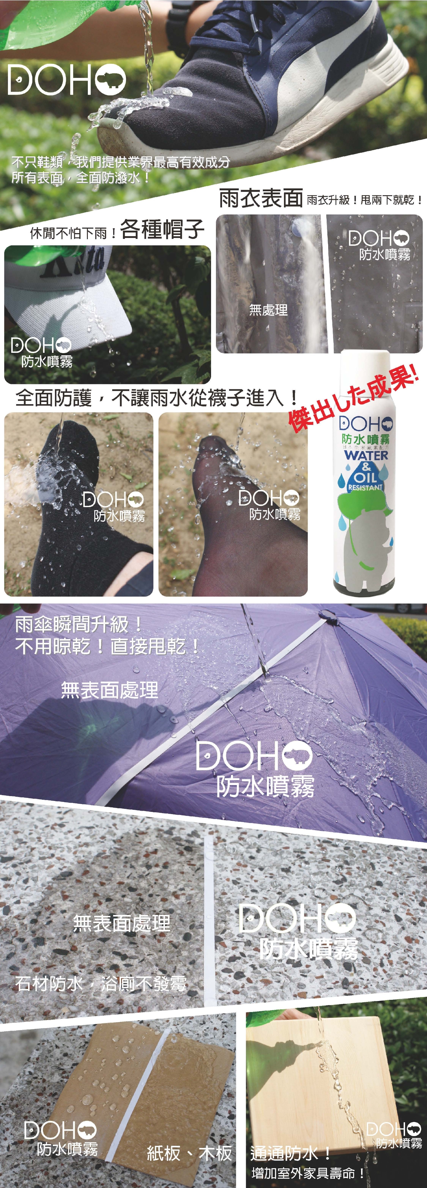 【DOHO】日本奈米防水噴霧300ml