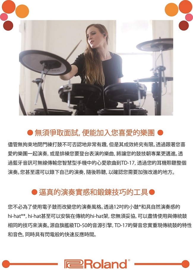 Roland TD-17KV V-Drums//電子鼓/職業樂手愛用