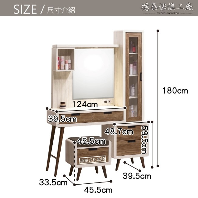 D&T 德泰傢俱 Miduo北歐胡桃木4.1尺化妝鏡桌椅組 -124x39.5x180cm