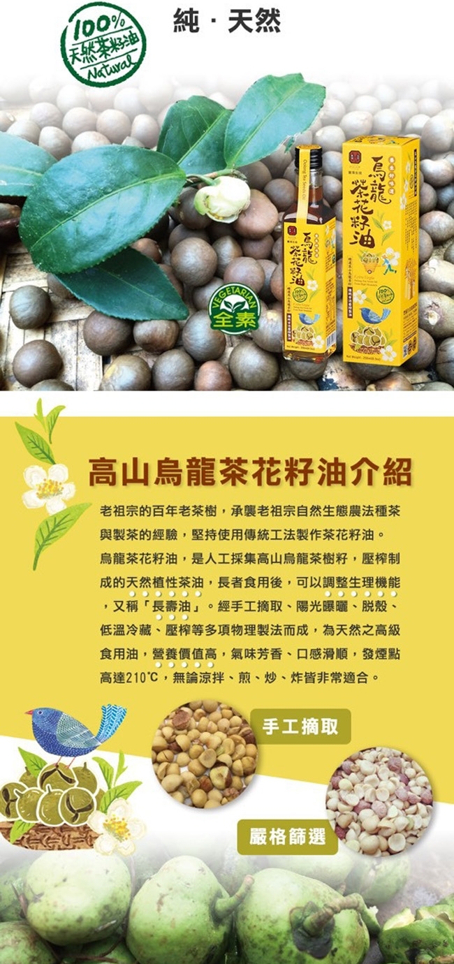 豐滿生技 健康茶籽油4入組(高山茶籽油,烏龍茶籽油各2入)