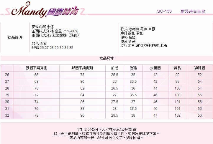 Mandy國際時尚牛仔褲 春夏中腰修身簡約大喇叭牛仔長褲_預購