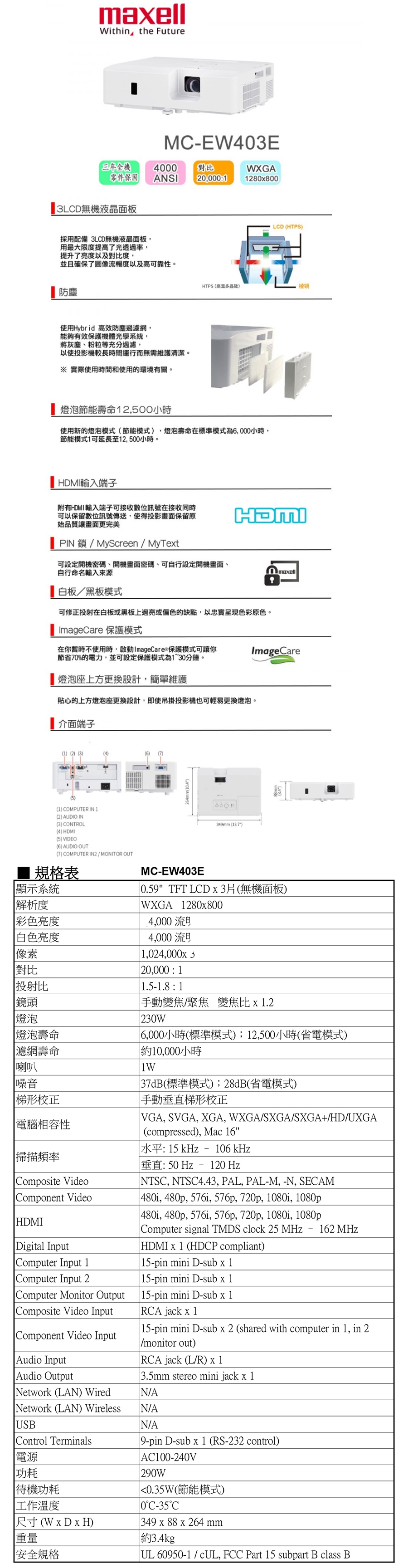 MAXELL MC-EW403E WXGA 商務投影機(4000流明)