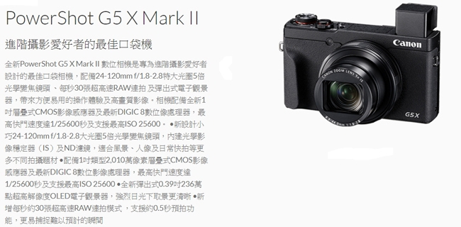 Canon G5 X G5X Mark II (G5XM2) 類單眼相機(公司貨)