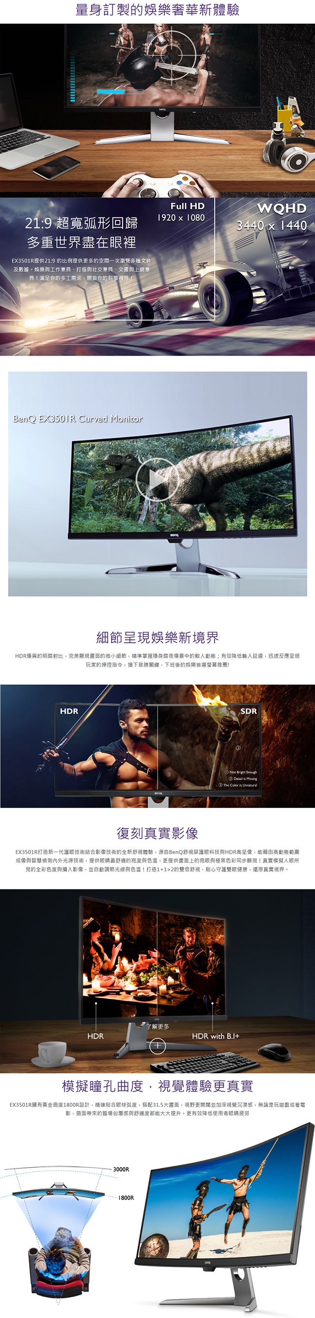 BenQ 曲面舒視屏護眼螢幕 EX3501R