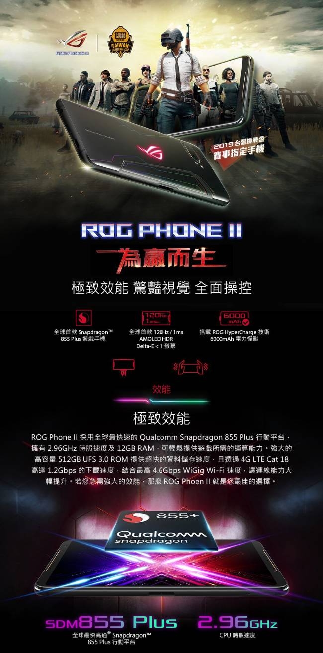 ASUS ROG Phone II ZS660KL (12G/512G) 電競旗艦級手機