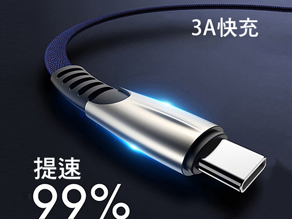 Type-C USB-C 鋁合金布藝牛仔傳輸充電線【1M】3A 支援快充 超耐折 耐壓