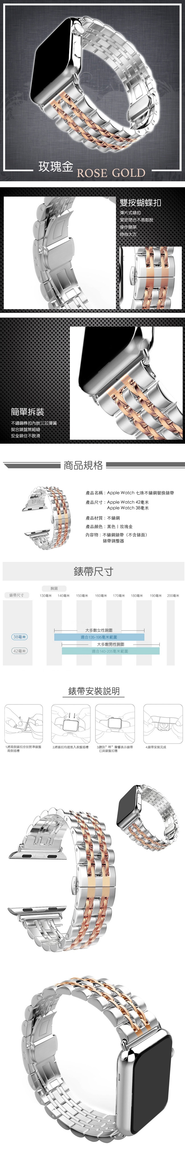 Apple Watch 不鏽鋼七珠蝶扣錶帶-贈拆錶器(38mm)