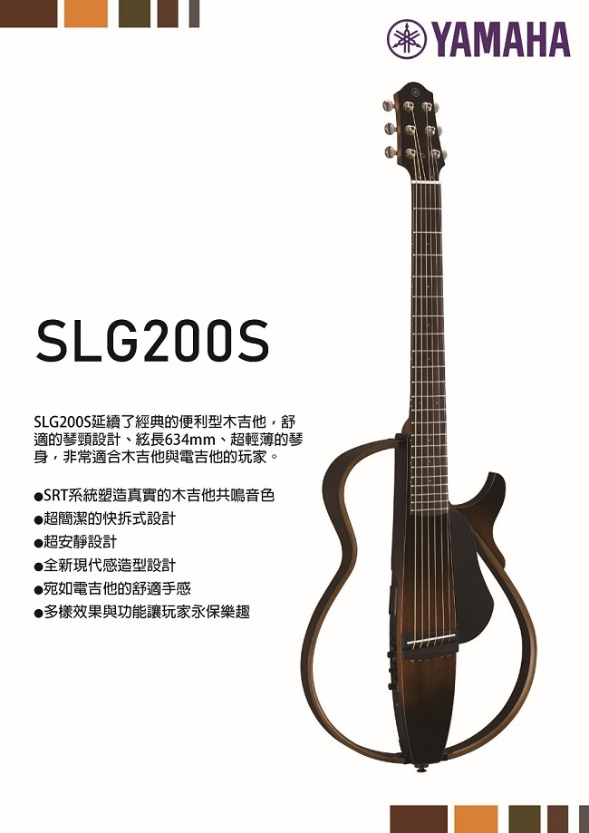 Yamaha SLG200S 靜音民謠吉他 / 延續經典 / 全配備 / 公司貨保固