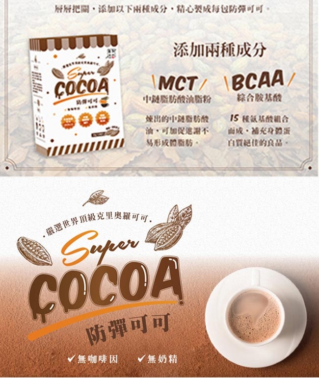 時時樂限定【年方十八】Super防彈系列飲品(咖啡/奶茶/可可)x4入組