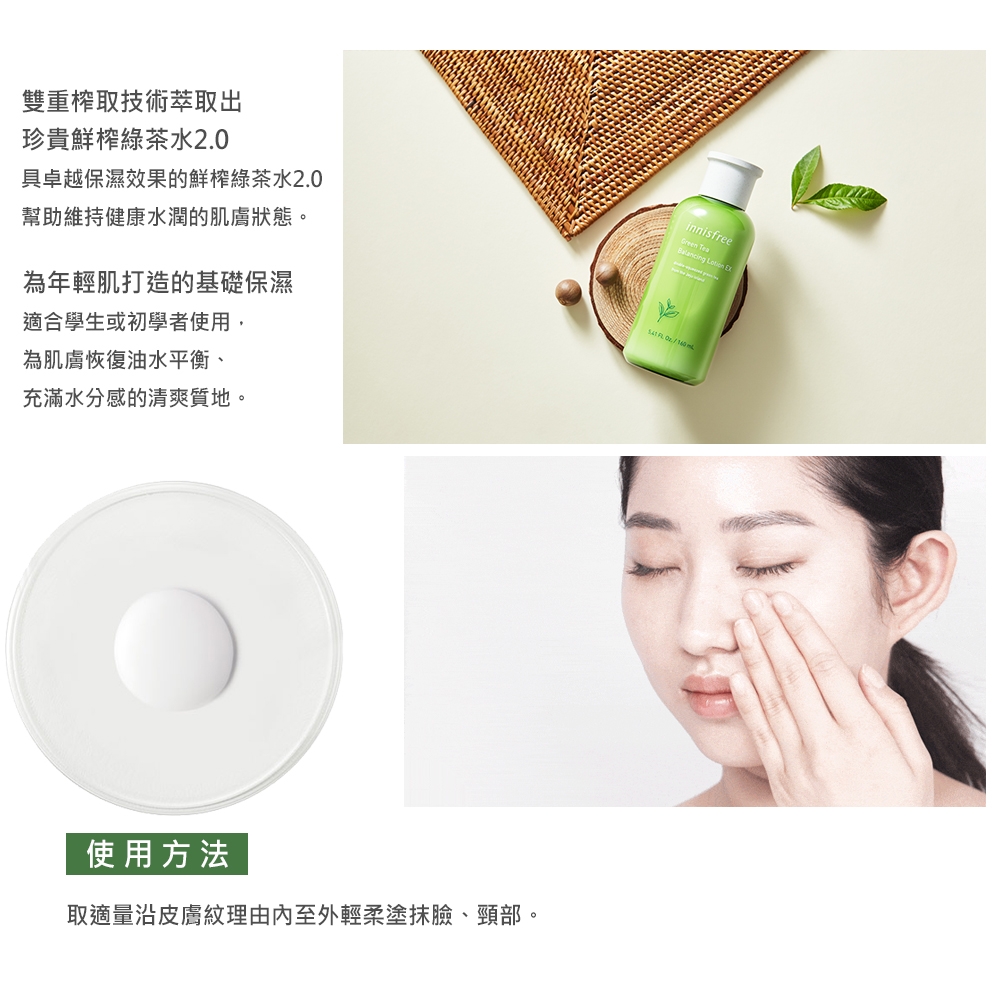 innisfree 綠茶水平衡調理乳 160ml