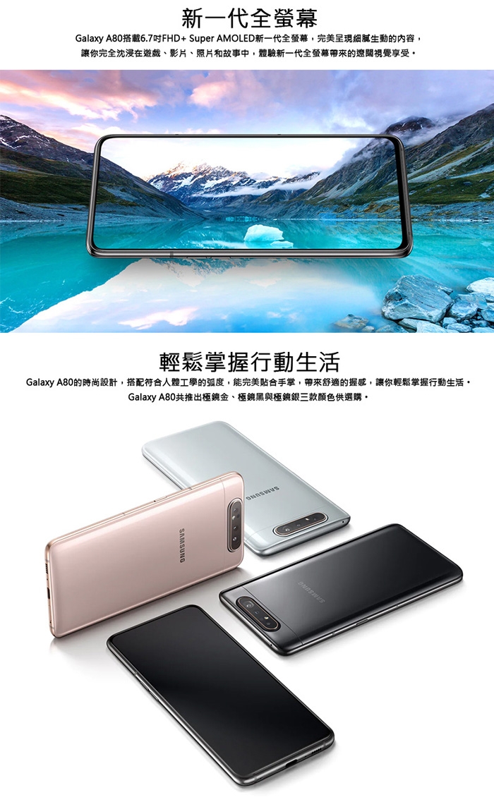 【福利品】SAMSUNG Galaxy A80 (8G/128G)