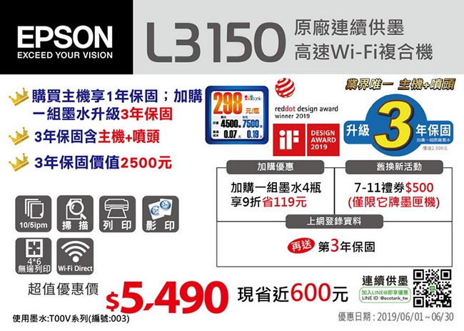 EPSON L3150 Wi-Fi三合一 連續供墨印表機