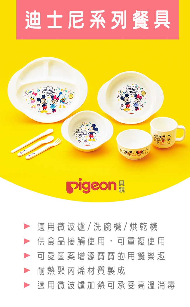【任選】日本《Pigeon 貝親》迪士尼叉匙三入組