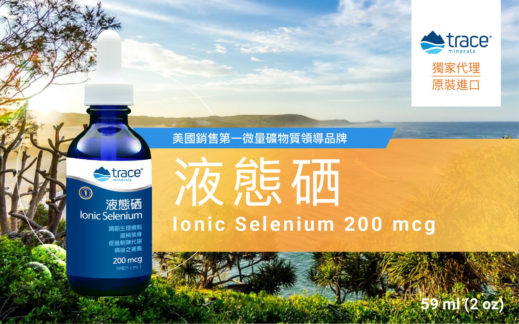 【美國萃思鎂】液態硒(59ml)Trace Minerals