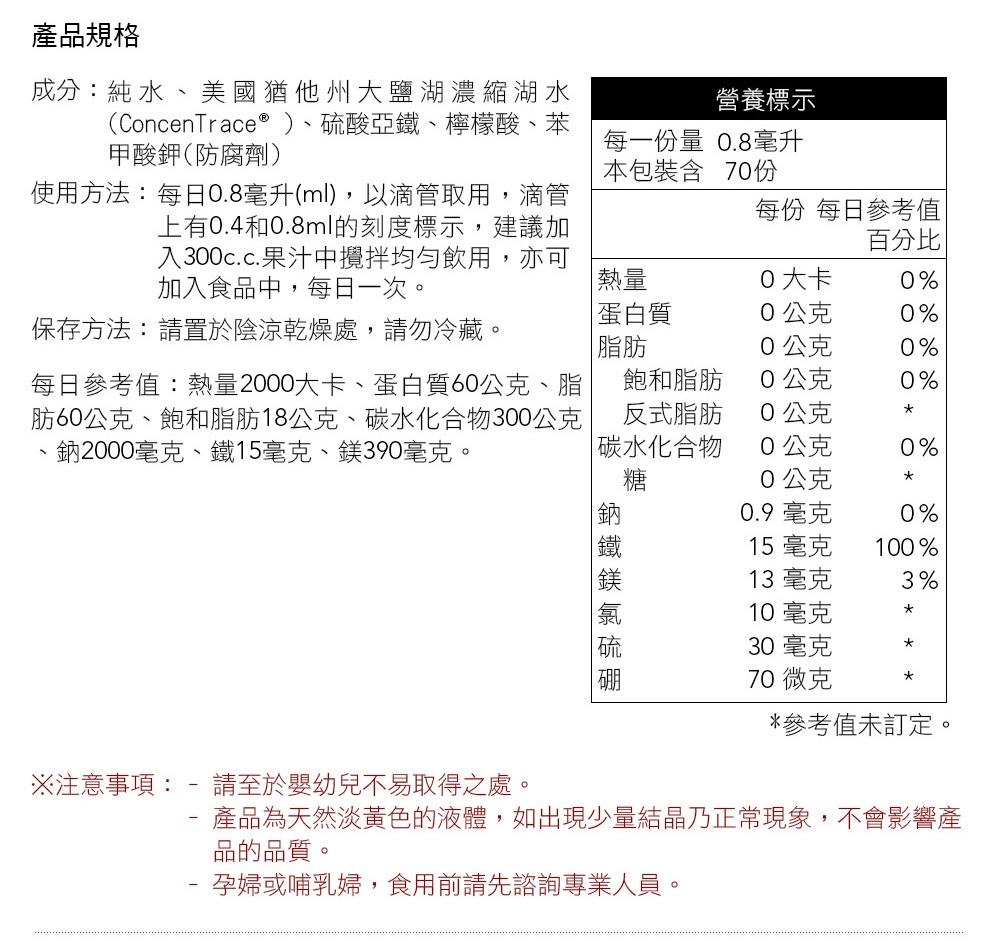 【美國萃思鎂】液態鐵(59ml)Trace Minerals