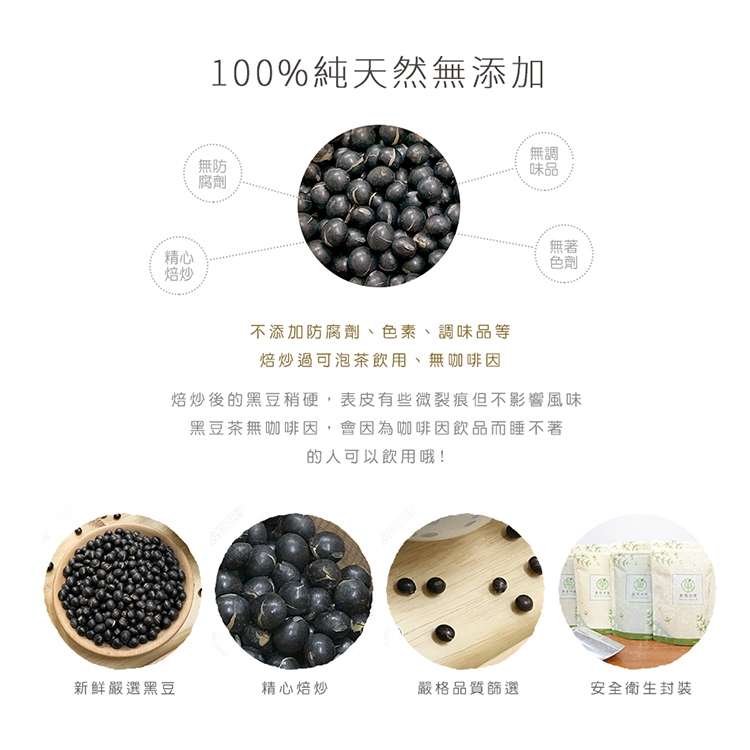 菓青市集 馥郁黑豆茶(500g)