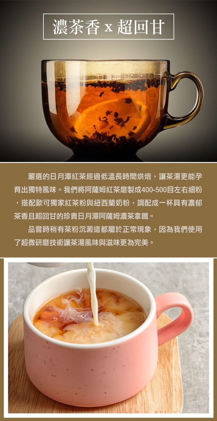 歐可茶葉 真奶茶 日月潭阿薩姆濃茶拿鐵-無加糖二合一(10包/盒)