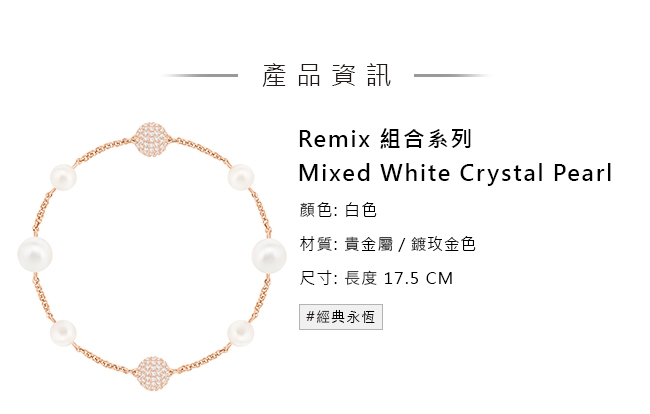 施華洛世奇 Remix Collection Mixed 精緻優雅鍍玫瑰金色飾鏈