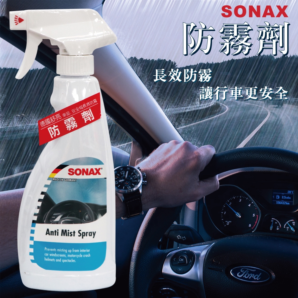 SONAX 防霧劑 500ml-急速配