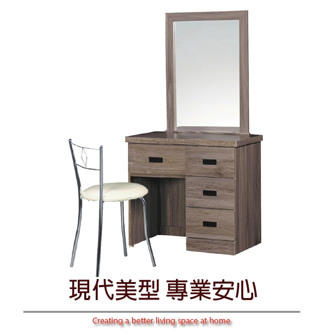 綠活居 普林2.7尺四抽立鏡式化妝台組合(含椅)-80.3x40.8x154.3cm免組