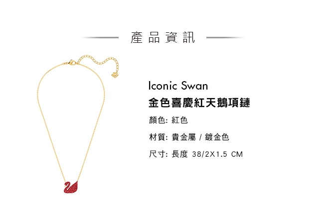 施華洛世奇 Iconic Swan 金色喜慶紅天鵝項鏈