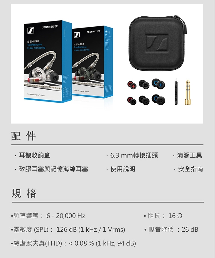 SENNHEISER 森海塞爾 IE 500 PRO 專業入耳式監聽耳機 (雙色)