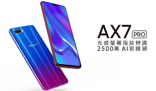 OPPO AX7 Pro (4G/128G) 6.4吋雙卡智慧手機