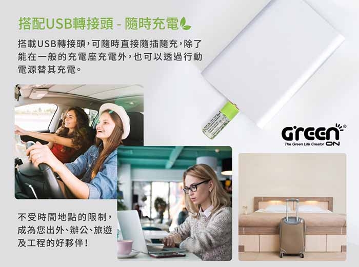 GREENON USB 環保充電電池 搭載USB轉接頭 隨插隨充