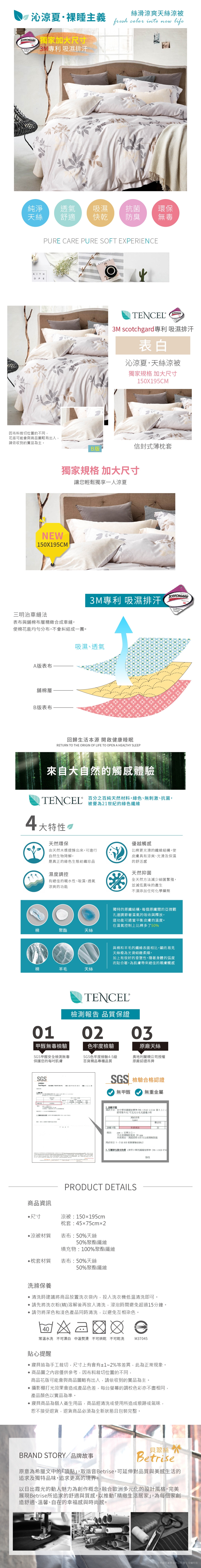 Betrise表白3M吸濕排汗天絲四季被5X6.5尺(加碼贈天絲枕套X2)