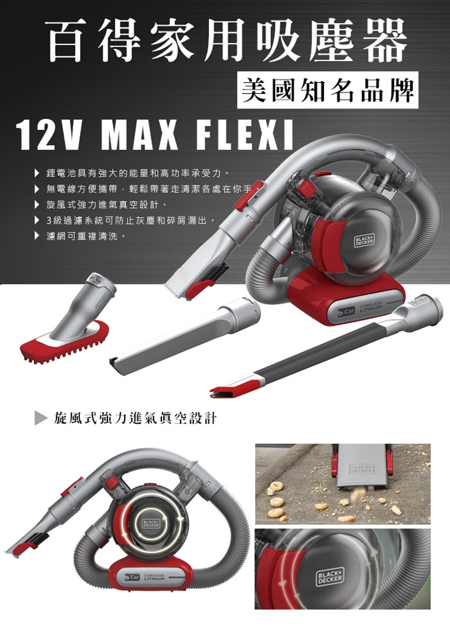 【BLACK&DECKER 百工】美國百工 車用無線吸塵器(HFVAB320JC48)