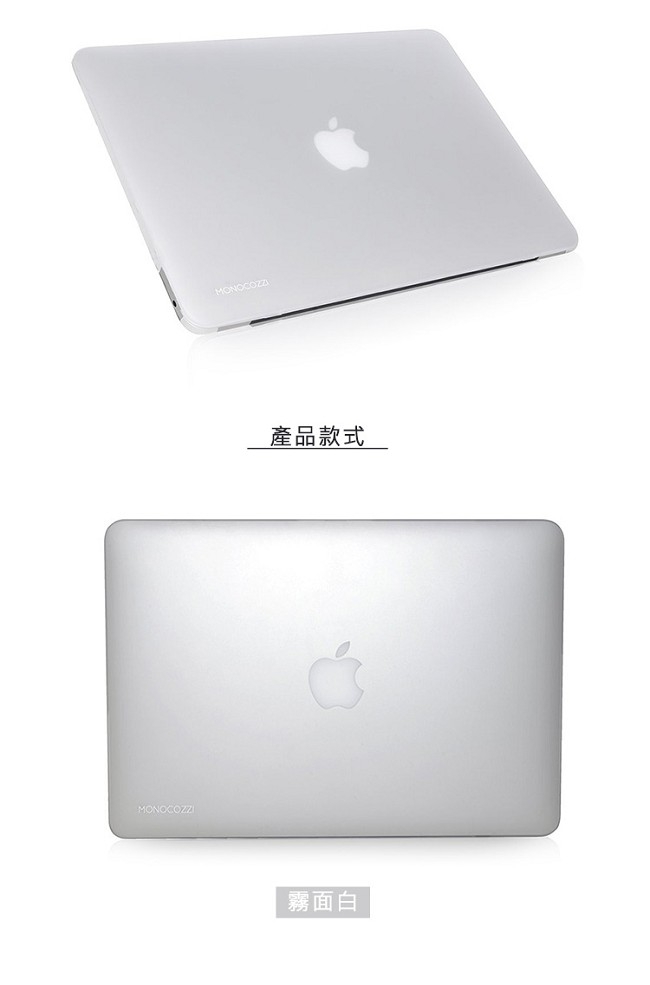 MONOCOZZI LUCID 半透明保護殼 Mac Air 13吋 Retina