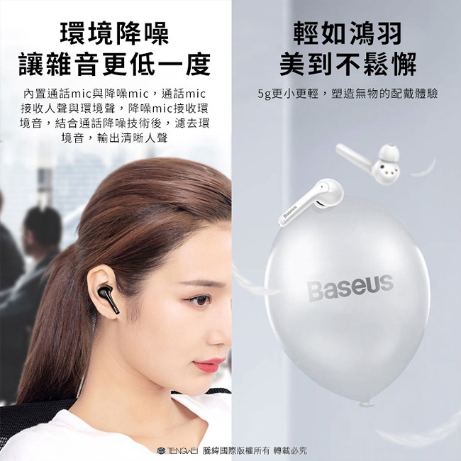 Baseus 倍思 W07 TWS 真無線藍牙耳機 觸控式藍牙耳機 -自動開機連接
