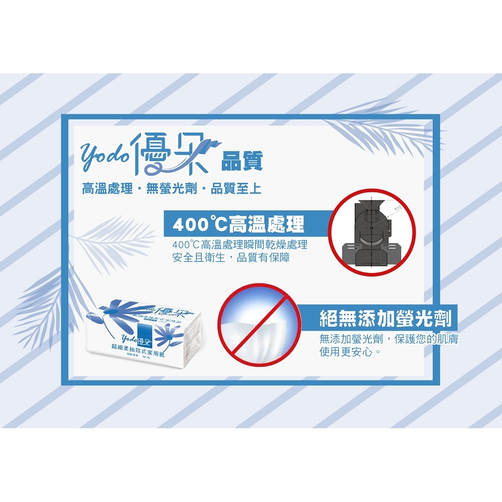 Yodo優朵超細柔抽取式花紋家用紙150抽X72包/箱