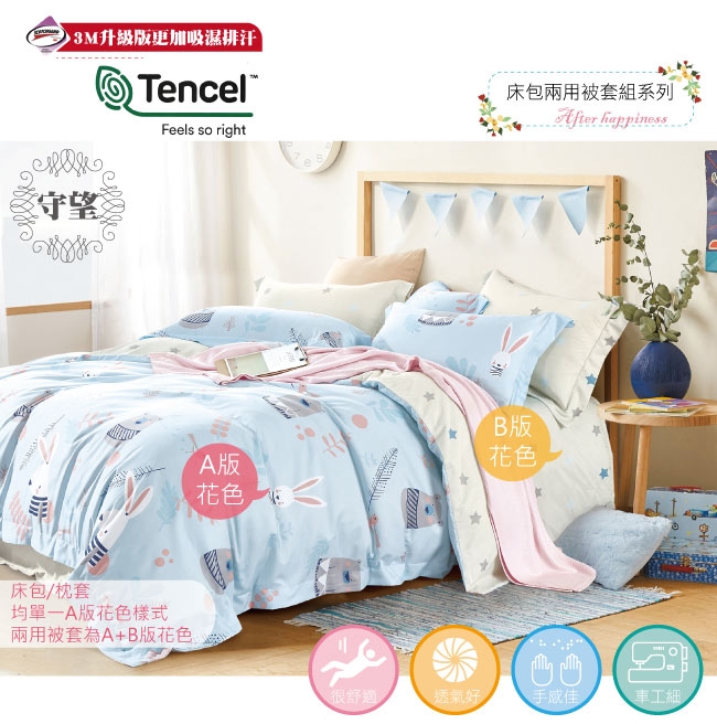 BEDDING-3M專利+頂級天絲-6X7尺特大薄床包兩用被套四件組-守望