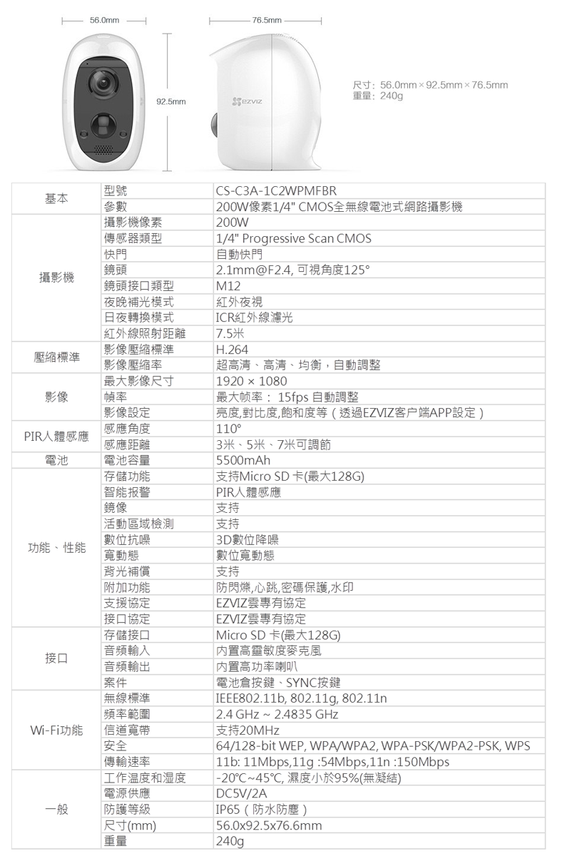 EZVIZ螢石 C3A全無線電池式網路攝影機