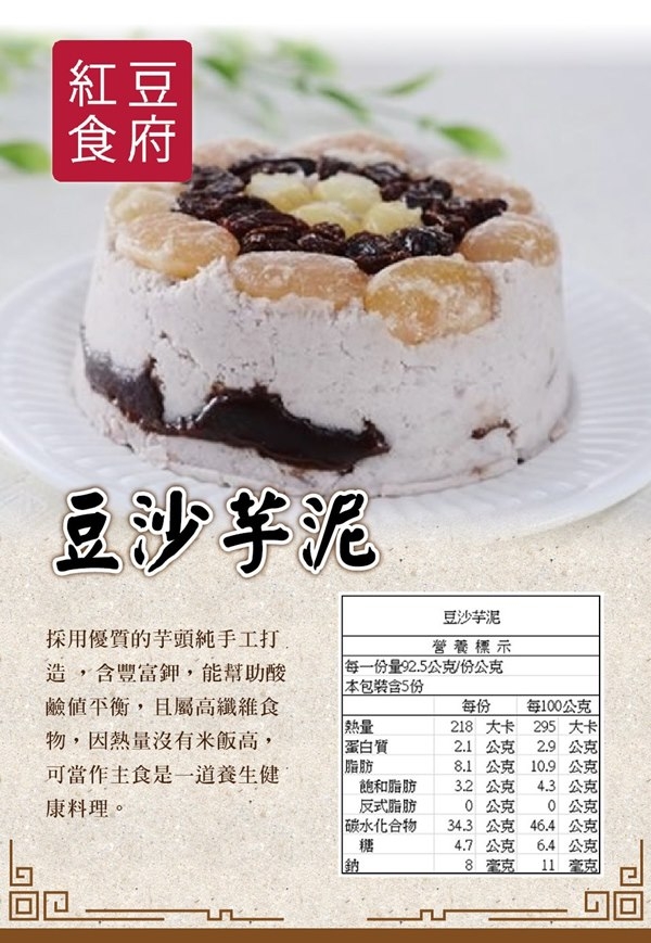 紅豆食府SH‧豆沙芋泥(370g/盒) (年菜預購)