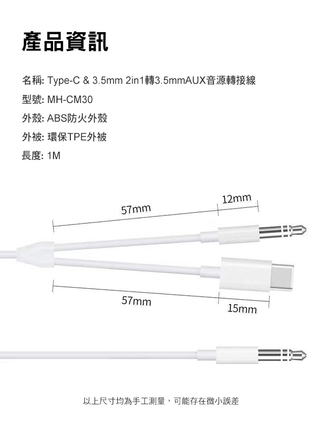 Type-C & 3.5mm 2in1轉3.5mmAUX音源轉接線1M (MH-CM30)